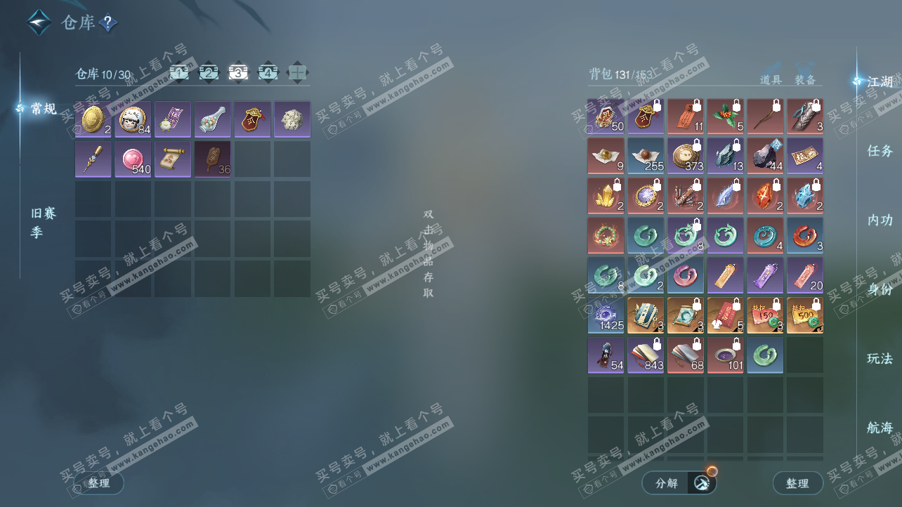 NSH329115逆水寒手游账号详情图4 NSH329115逆水寒手游账号详情图4