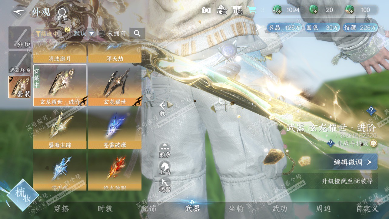 NSH329115逆水寒手游账号详情图9 NSH329115逆水寒手游账号详情图9