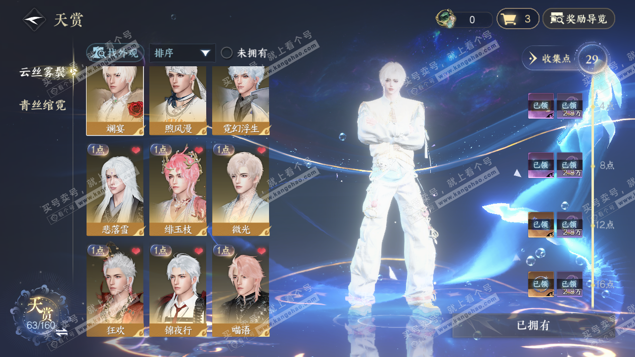 NSH329115逆水寒手游账号详情图19 NSH329115逆水寒手游账号详情图19