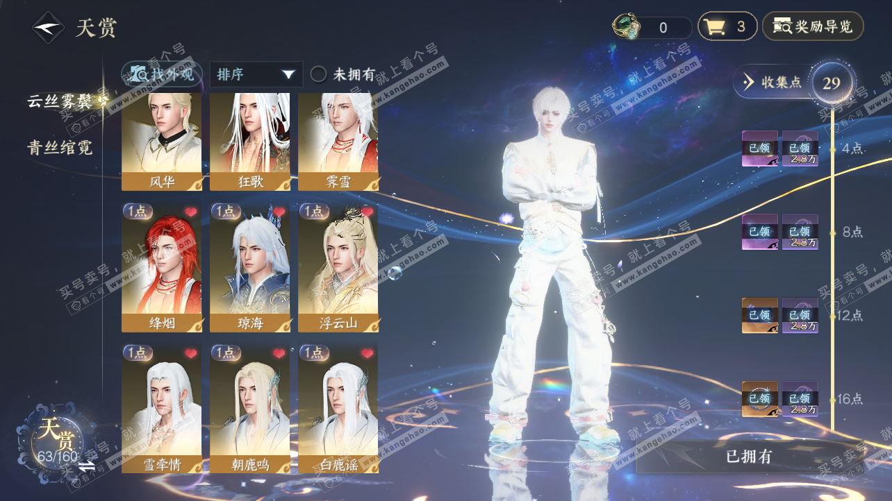 NSH329115逆水寒手游账号详情图21 NSH329115逆水寒手游账号详情图21