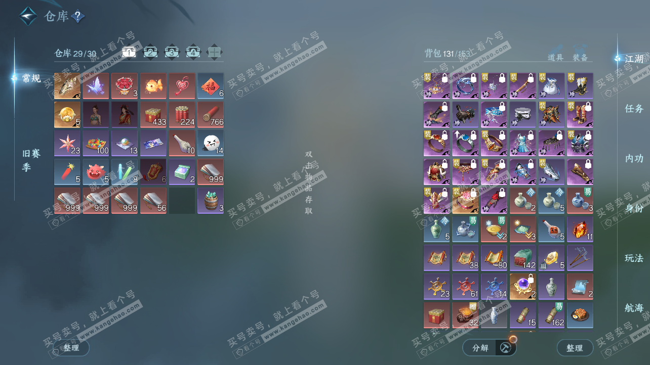 NSH329115逆水寒手游账号详情图2 NSH329115逆水寒手游账号详情图2