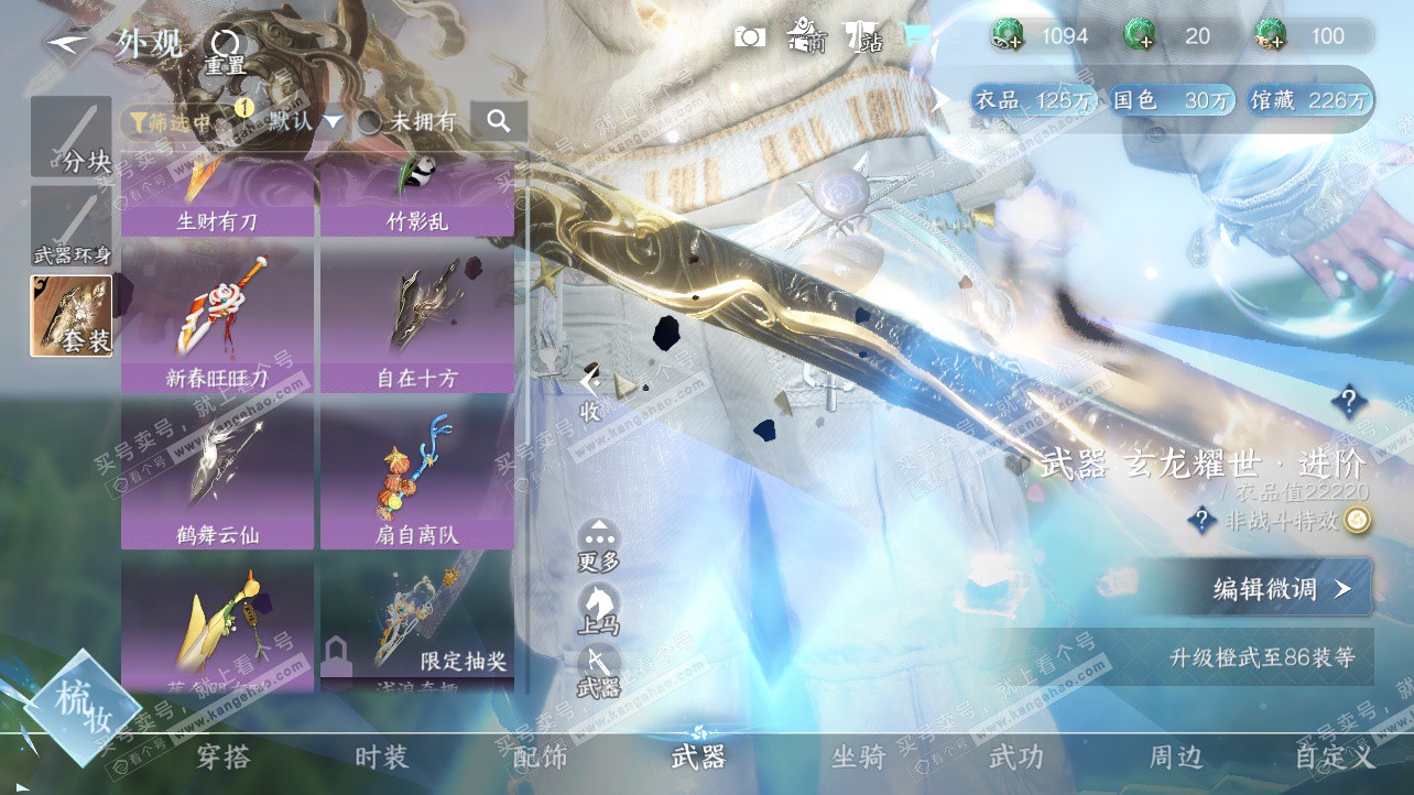 NSH329115逆水寒手游账号详情图10 NSH329115逆水寒手游账号详情图10