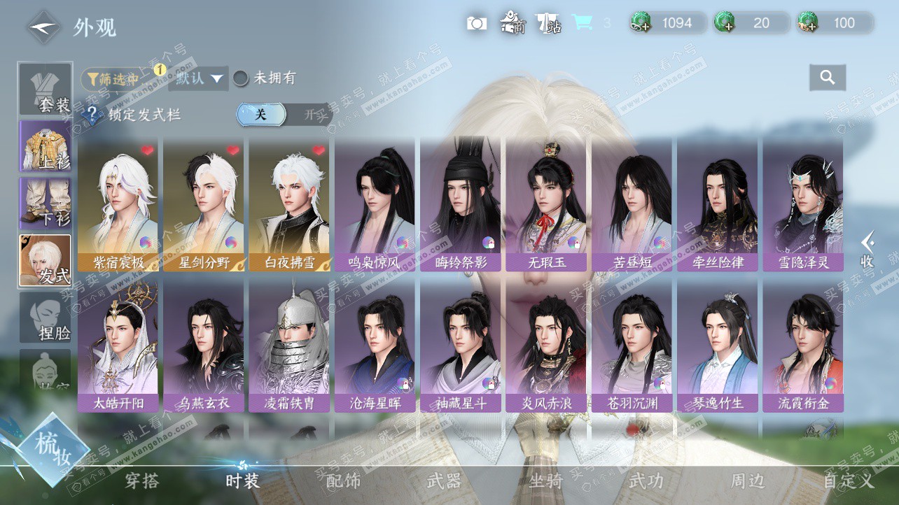 NSH329115逆水寒手游账号详情图11 NSH329115逆水寒手游账号详情图11