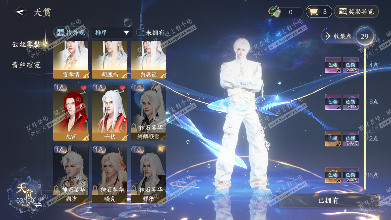 NSH329115逆水寒手游账号详情图22 NSH329115逆水寒手游账号详情图22