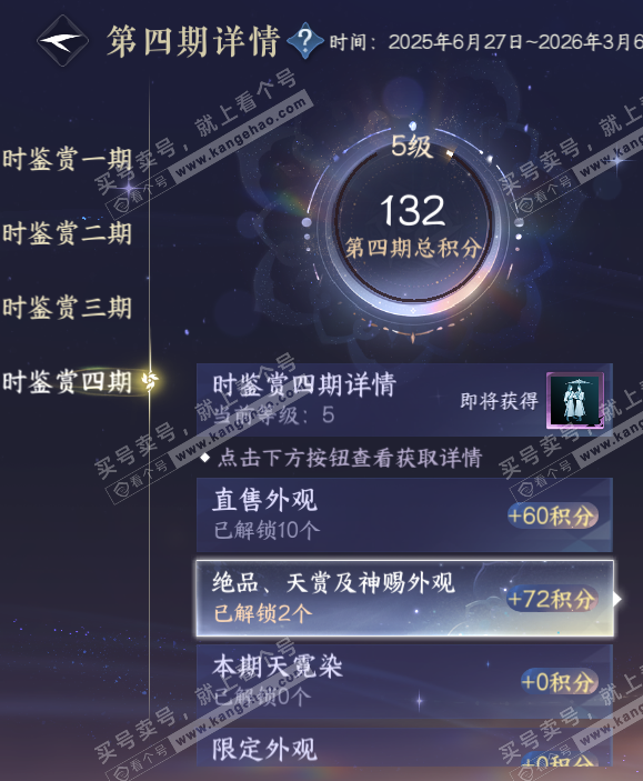 NSH329115逆水寒手游账号详情图25 NSH329115逆水寒手游账号详情图25