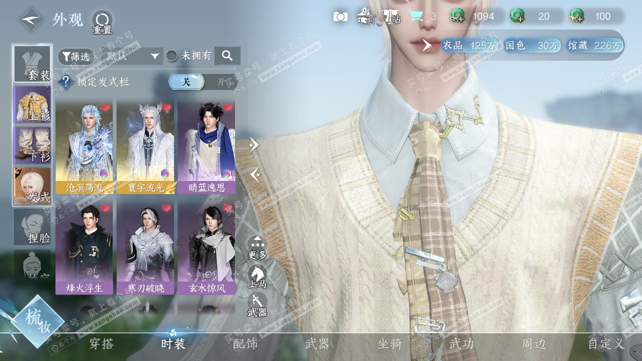 NSH329115逆水寒手游账号详情图7 NSH329115逆水寒手游账号详情图7