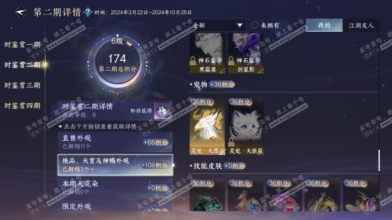 NSH329115逆水寒手游账号详情图24 NSH329115逆水寒手游账号详情图24