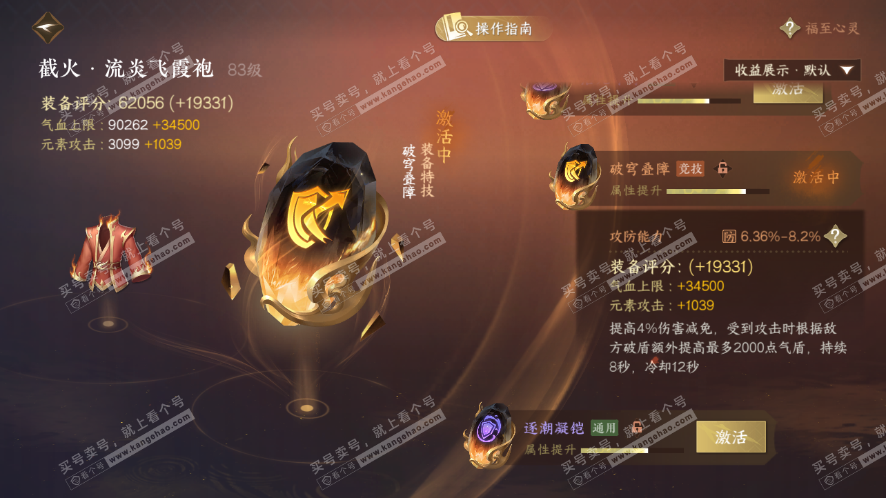 NSH329115逆水寒手游账号详情图28 NSH329115逆水寒手游账号详情图28