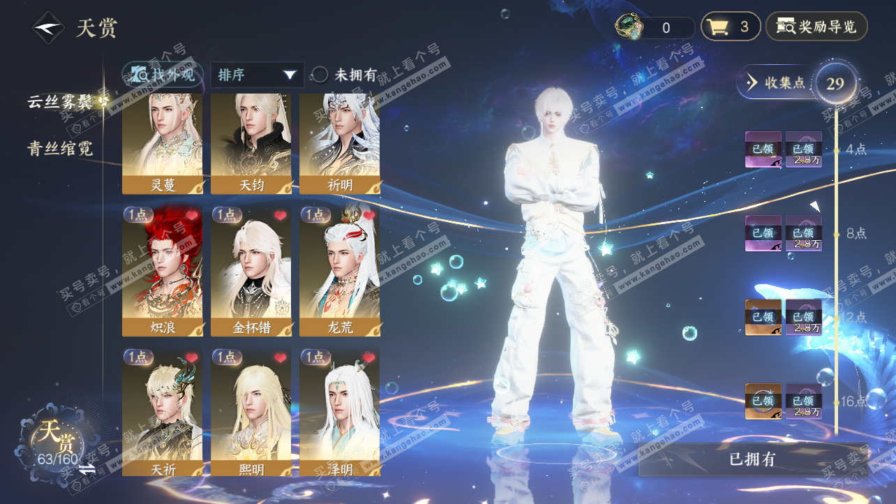 NSH329115逆水寒手游账号详情图20 NSH329115逆水寒手游账号详情图20