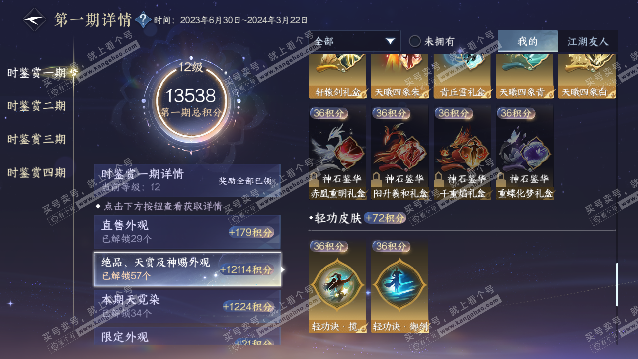 NSH329115逆水寒手游账号详情图23 NSH329115逆水寒手游账号详情图23