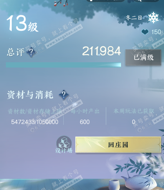 NSH329115逆水寒手游账号详情图56 NSH329115逆水寒手游账号详情图56