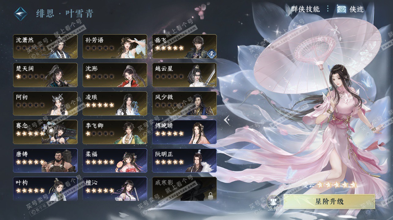 NSH329115逆水寒手游账号详情图55 NSH329115逆水寒手游账号详情图55