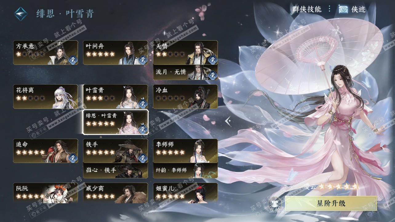 NSH329115逆水寒手游账号详情图54 NSH329115逆水寒手游账号详情图54