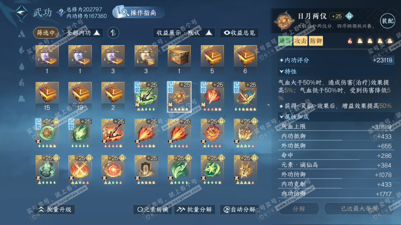 NSH329115逆水寒手游账号详情图37 NSH329115逆水寒手游账号详情图37