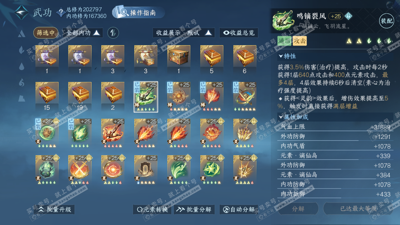 NSH329115逆水寒手游账号详情图36 NSH329115逆水寒手游账号详情图36