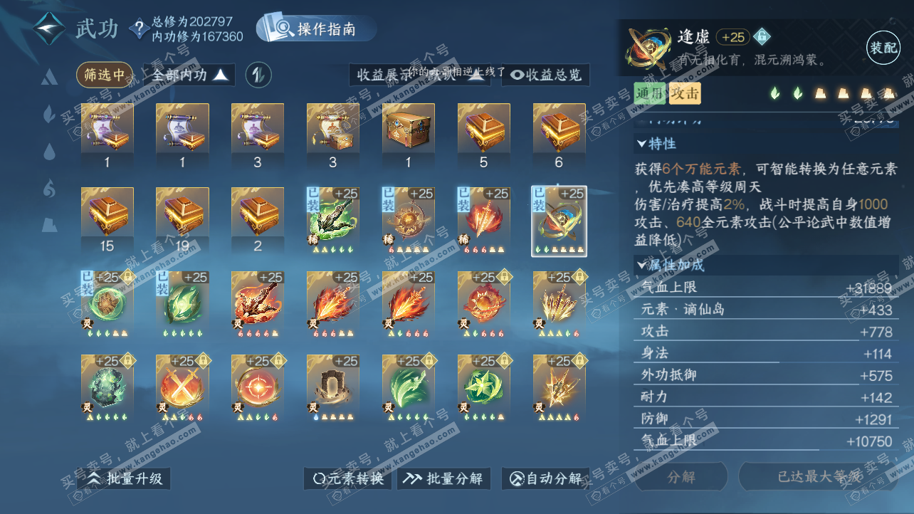 NSH329115逆水寒手游账号详情图39 NSH329115逆水寒手游账号详情图39