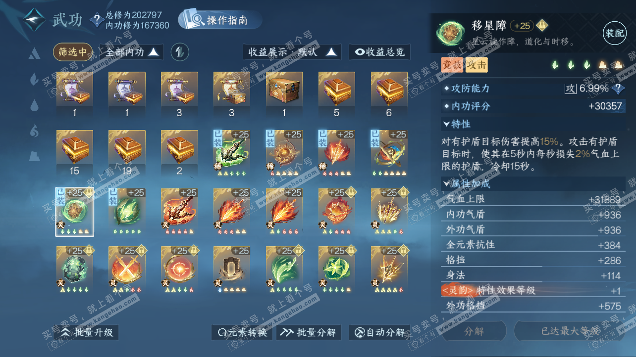 NSH329115逆水寒手游账号详情图40 NSH329115逆水寒手游账号详情图40