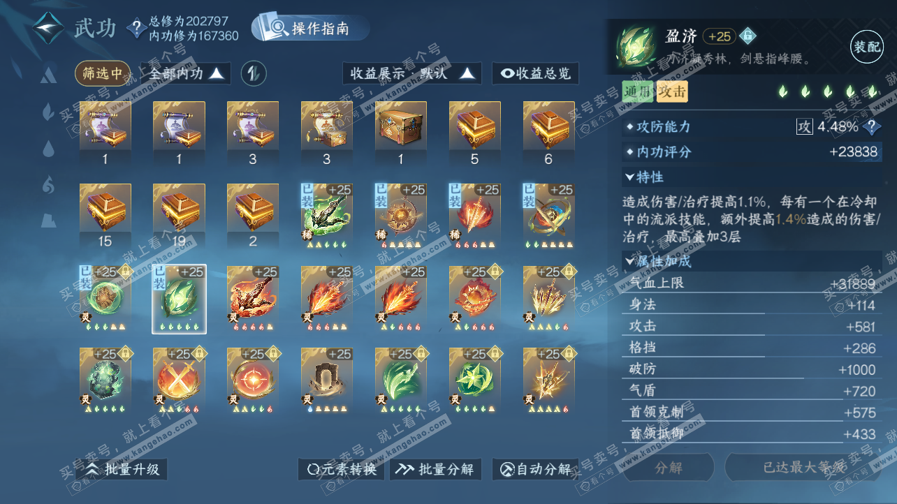 NSH329115逆水寒手游账号详情图41 NSH329115逆水寒手游账号详情图41