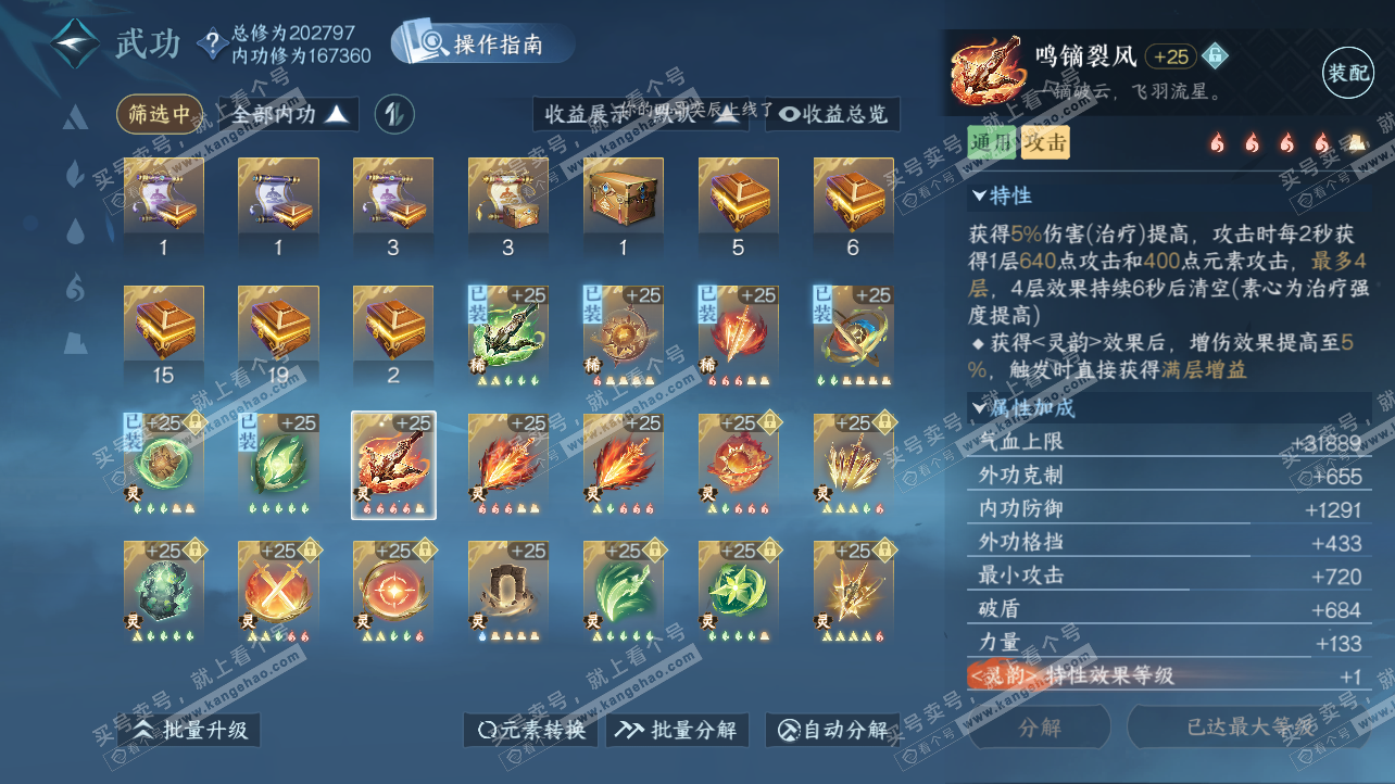 NSH329115逆水寒手游账号详情图42 NSH329115逆水寒手游账号详情图42