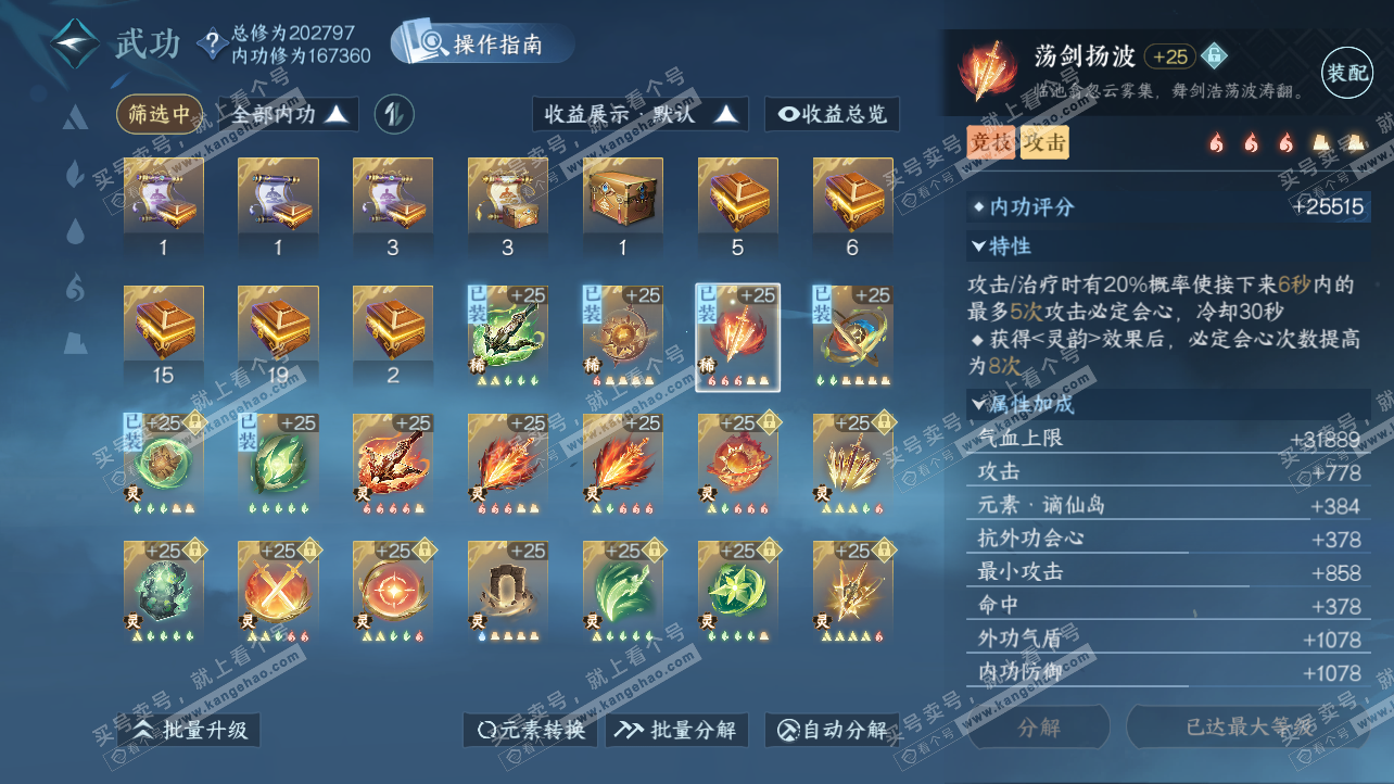 NSH329115逆水寒手游账号详情图38 NSH329115逆水寒手游账号详情图38