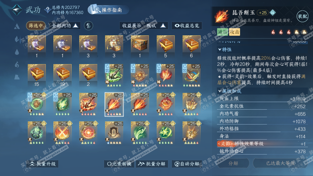 NSH329115逆水寒手游账号详情图43 NSH329115逆水寒手游账号详情图43