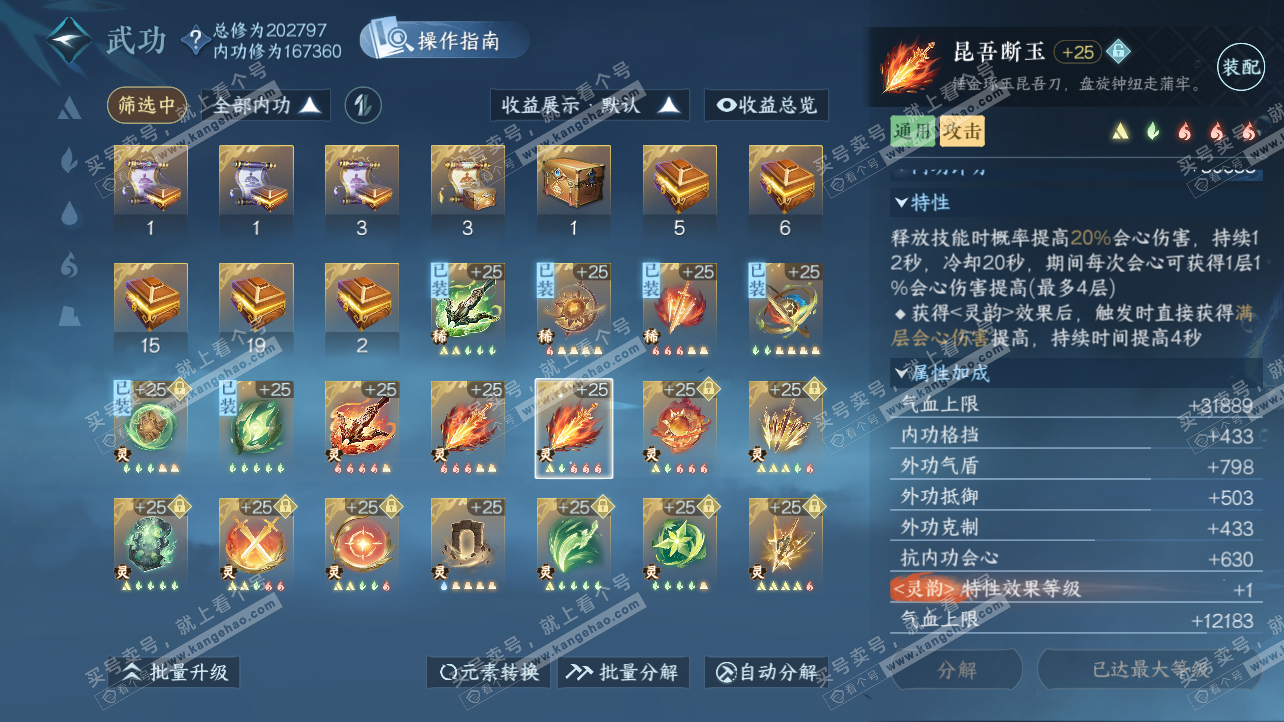 NSH329115逆水寒手游账号详情图44 NSH329115逆水寒手游账号详情图44