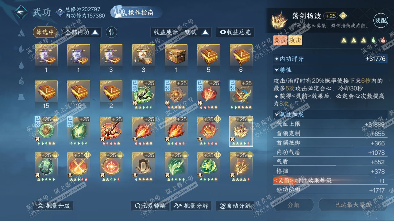 NSH329115逆水寒手游账号详情图46 NSH329115逆水寒手游账号详情图46