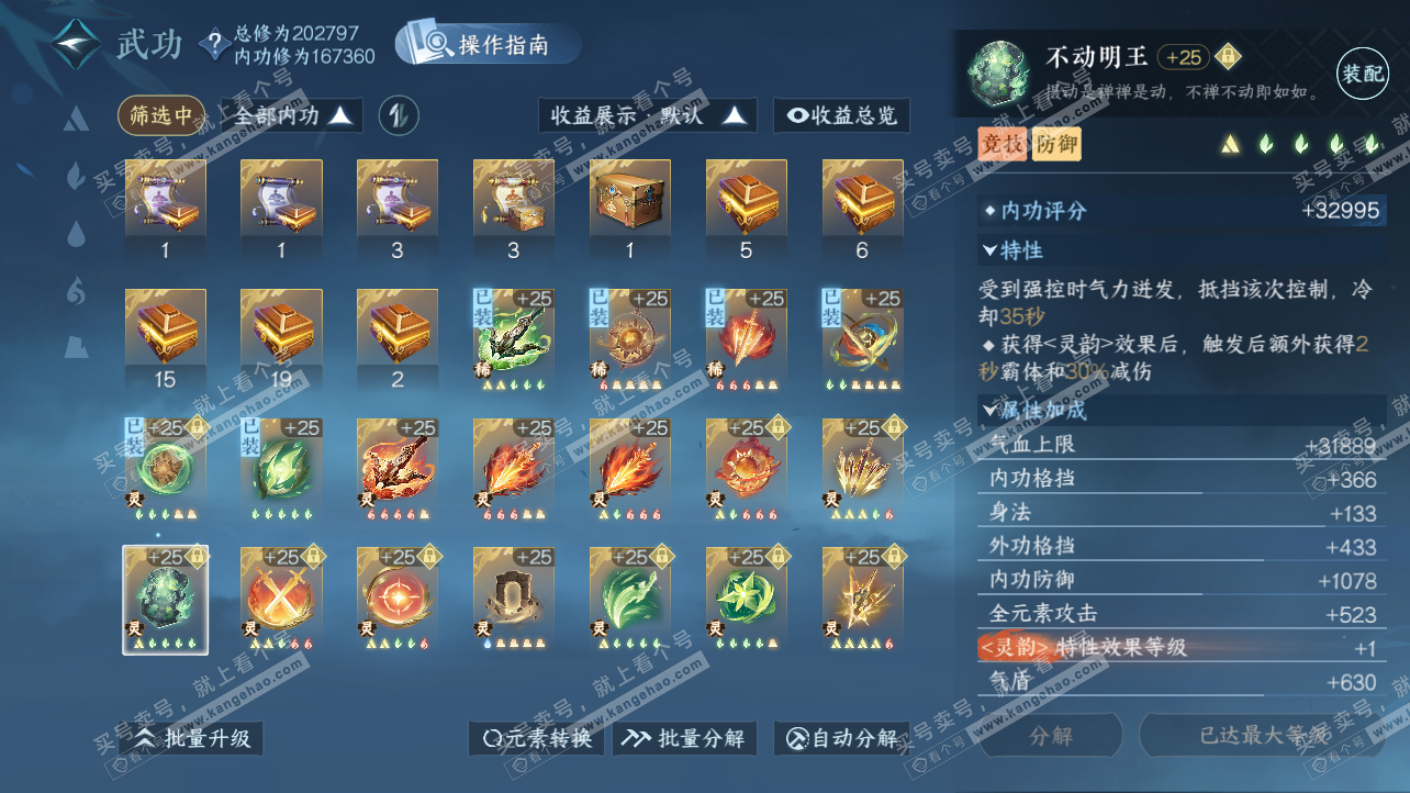 NSH329115逆水寒手游账号详情图47 NSH329115逆水寒手游账号详情图47