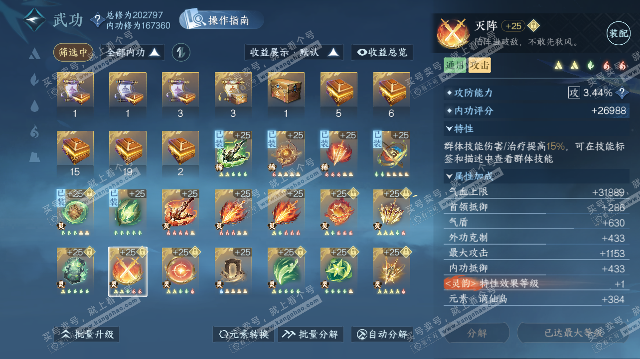 NSH329115逆水寒手游账号详情图48 NSH329115逆水寒手游账号详情图48