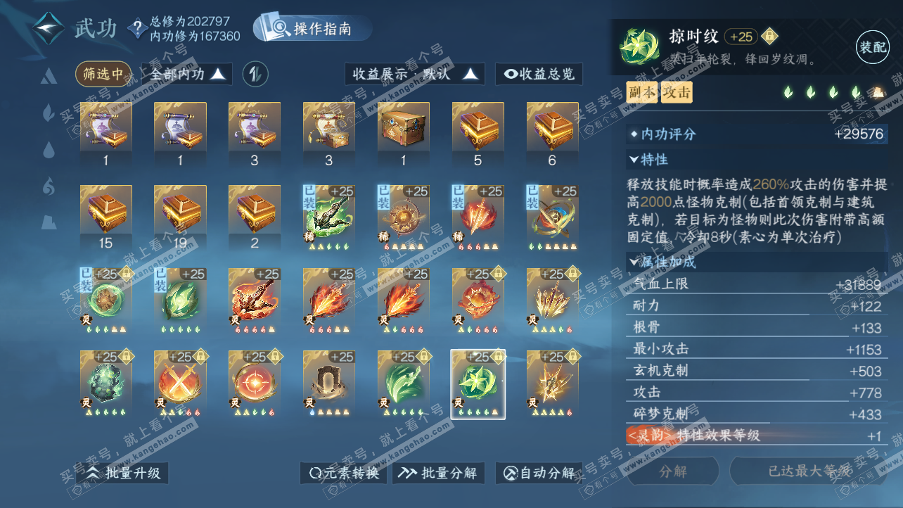 NSH329115逆水寒手游账号详情图52 NSH329115逆水寒手游账号详情图52