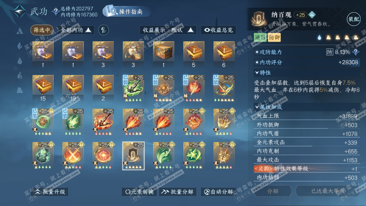 NSH329115逆水寒手游账号详情图50 NSH329115逆水寒手游账号详情图50