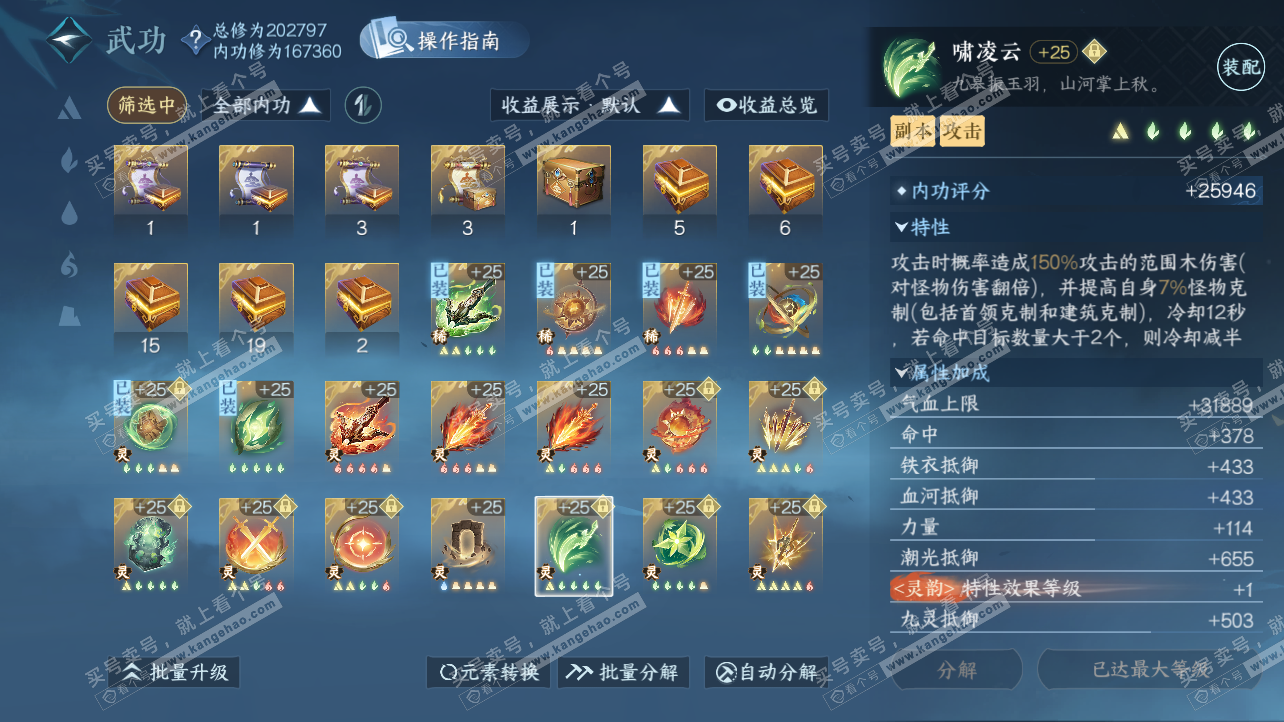 NSH329115逆水寒手游账号详情图51 NSH329115逆水寒手游账号详情图51