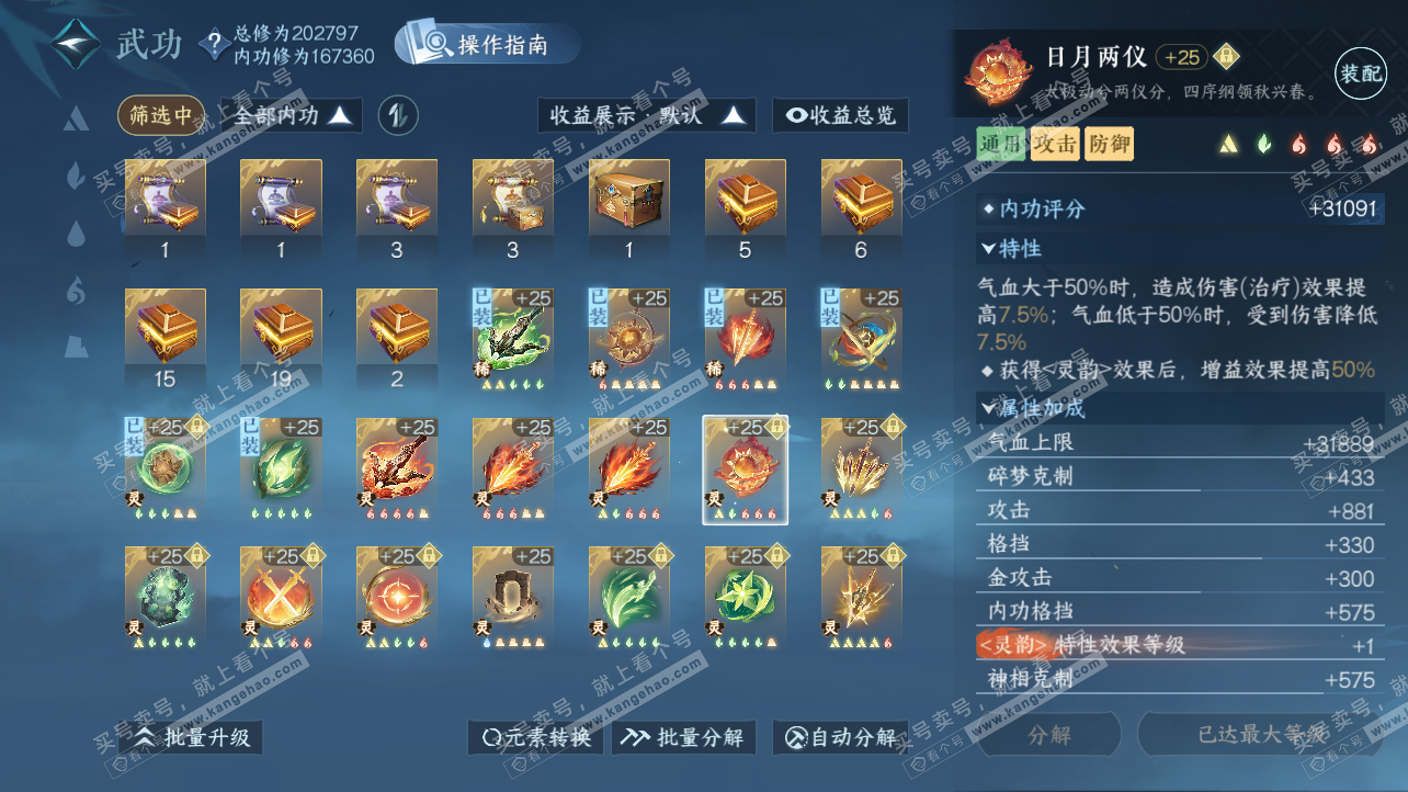 NSH329115逆水寒手游账号详情图45 NSH329115逆水寒手游账号详情图45