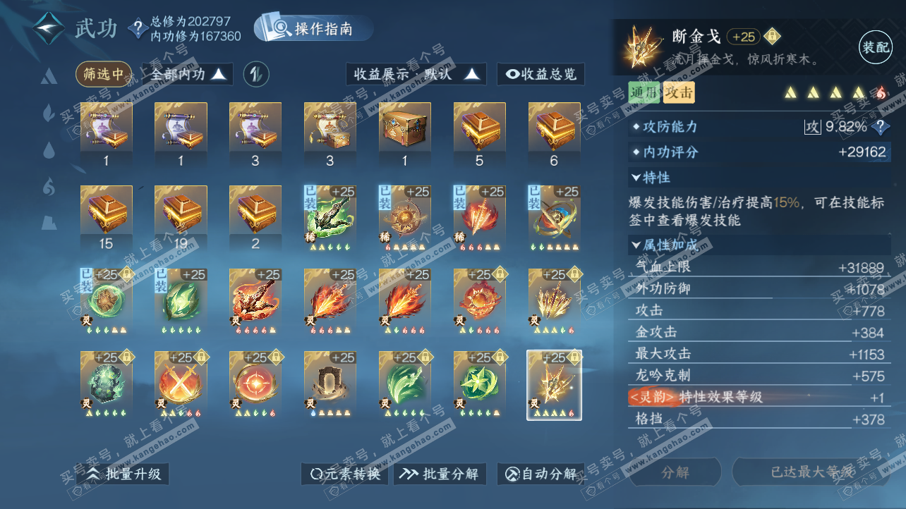 NSH329115逆水寒手游账号详情图53 NSH329115逆水寒手游账号详情图53