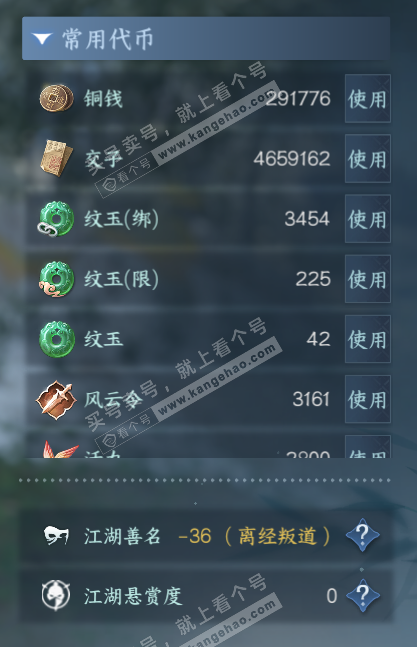 NSH329116逆水寒手游账号详情图5