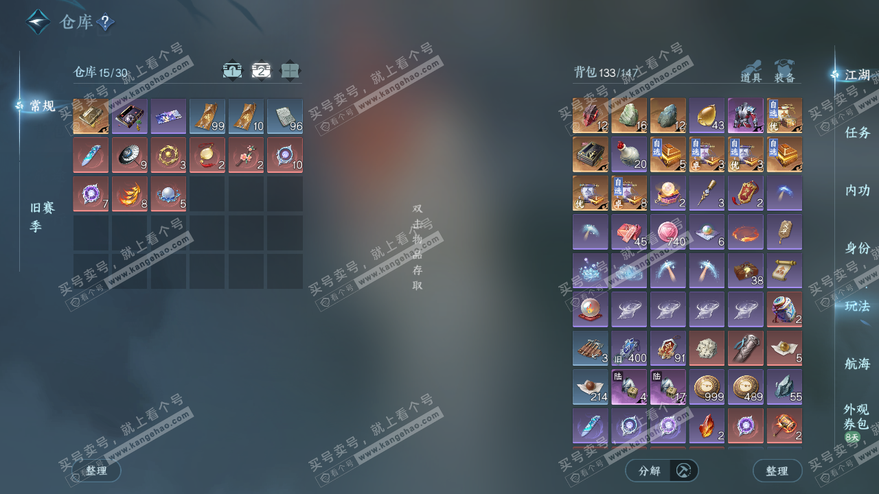 NSH329116逆水寒手游账号详情图3