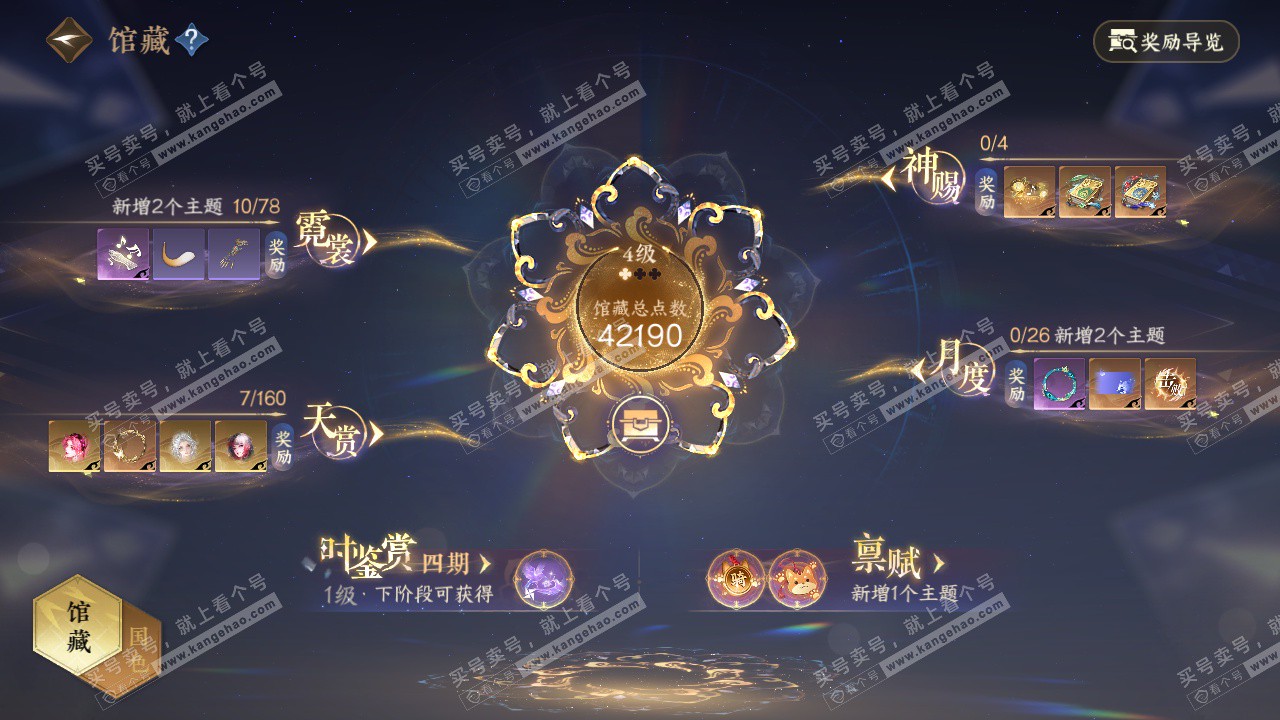 NSH329116逆水寒手游账号详情图12