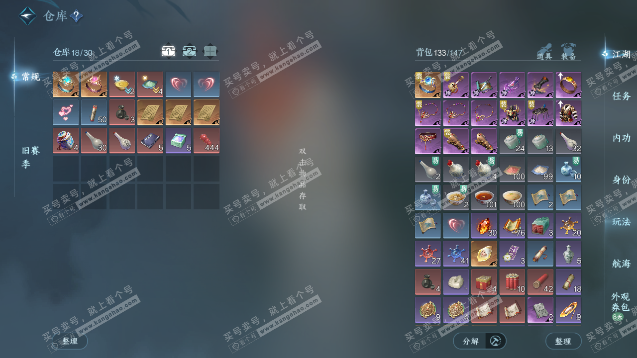 NSH329116逆水寒手游账号详情图2