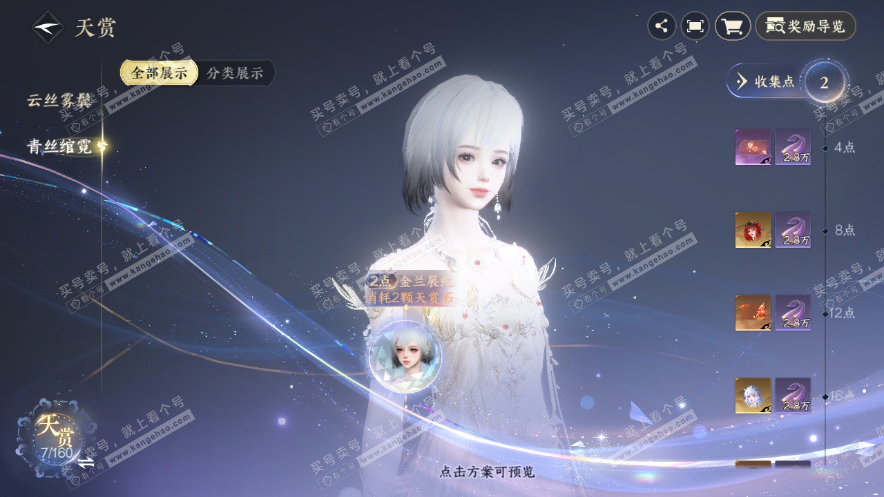 NSH329116逆水寒手游账号详情图7