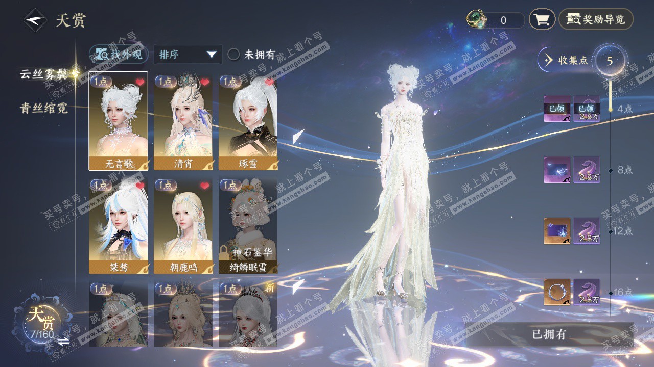 NSH329116逆水寒手游账号详情图6