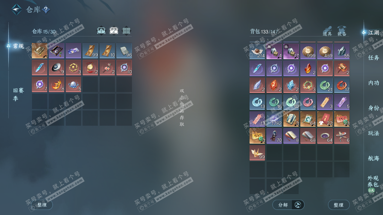 NSH329116逆水寒手游账号详情图4