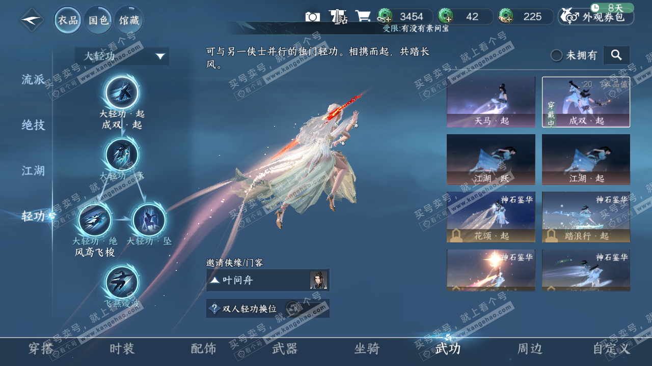 NSH329116逆水寒手游账号详情图30