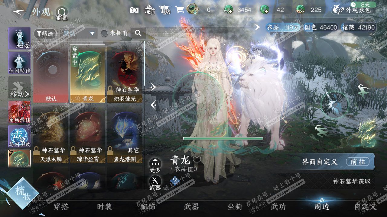 NSH329116逆水寒手游账号详情图16