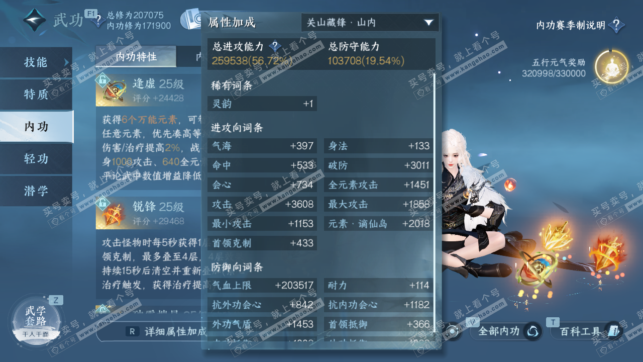 NSH329116逆水寒手游账号详情图36