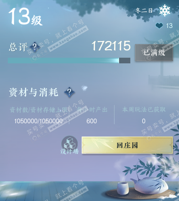 NSH329116逆水寒手游账号详情图31