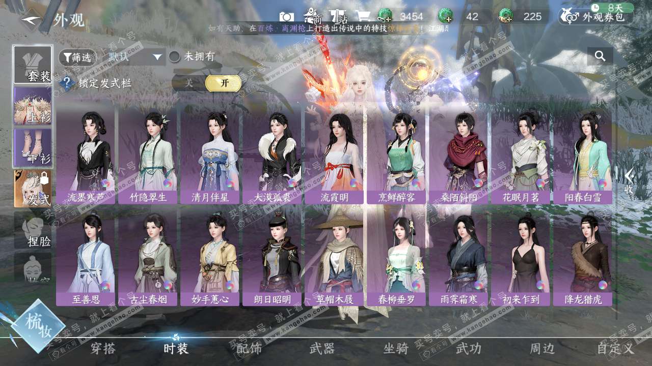 NSH329116逆水寒手游账号详情图26