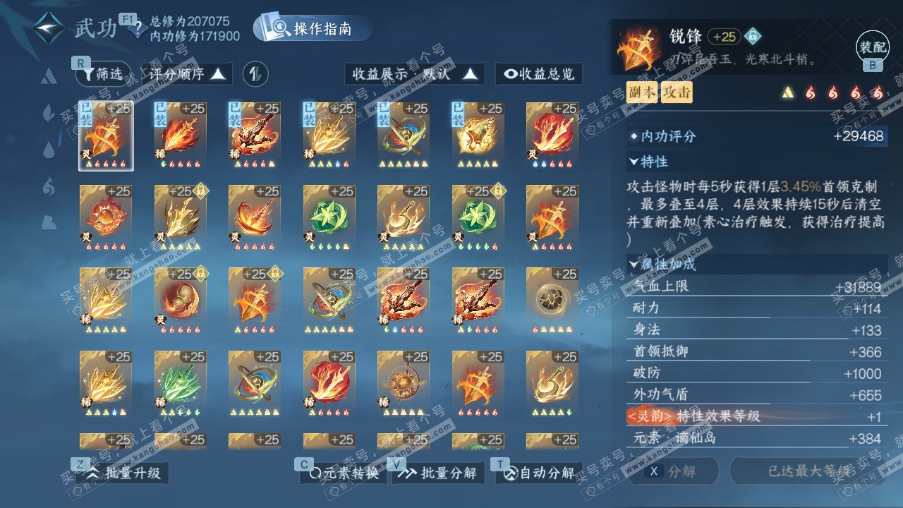 NSH329116逆水寒手游账号详情图37