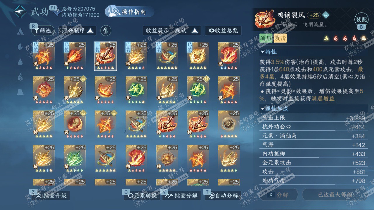 NSH329116逆水寒手游账号详情图39