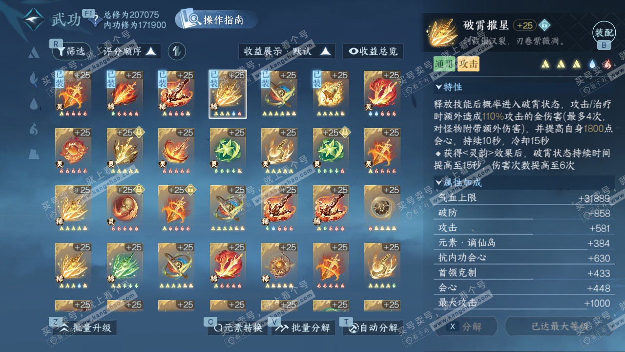 NSH329116逆水寒手游账号详情图40