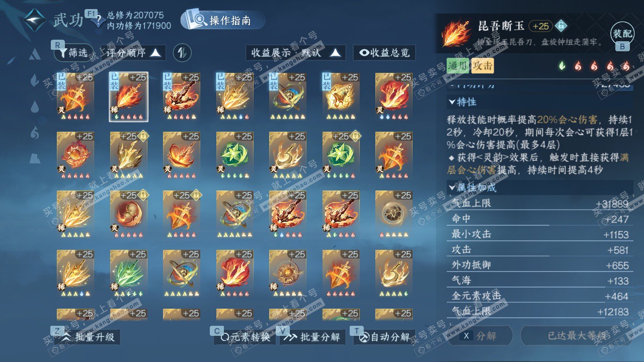 NSH329116逆水寒手游账号详情图38